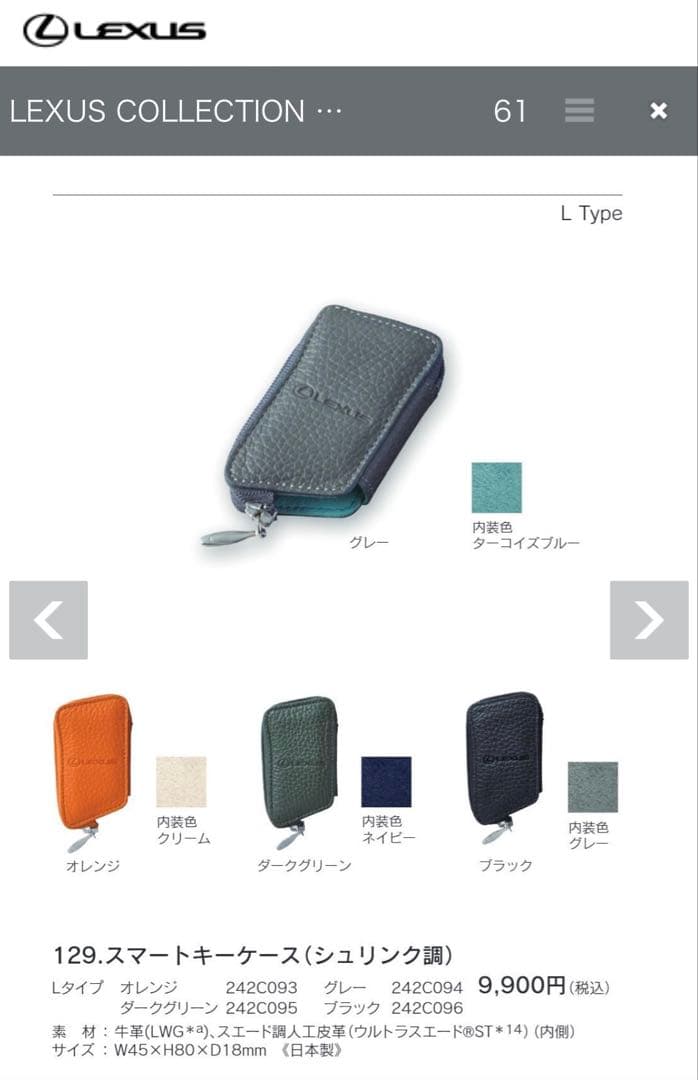 レクサスコレクション　スマートキーケース