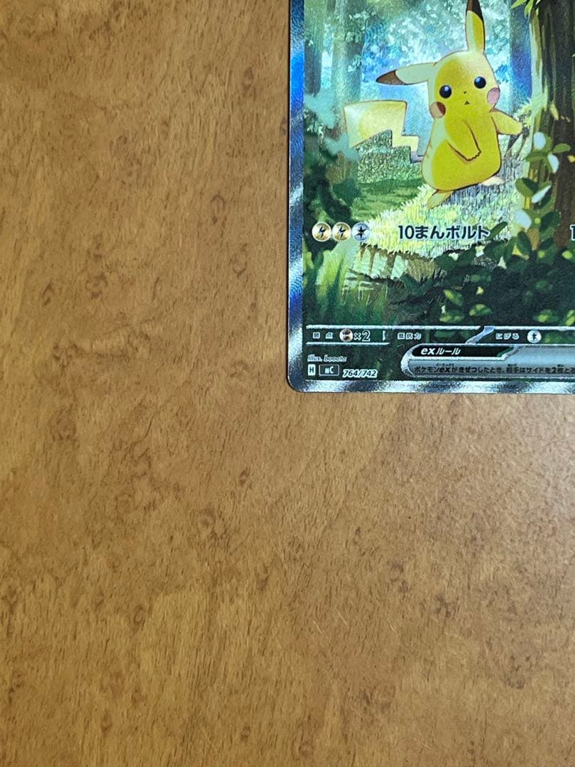 スタートデッキ100 ピカチュウex 764/742 SAR 025