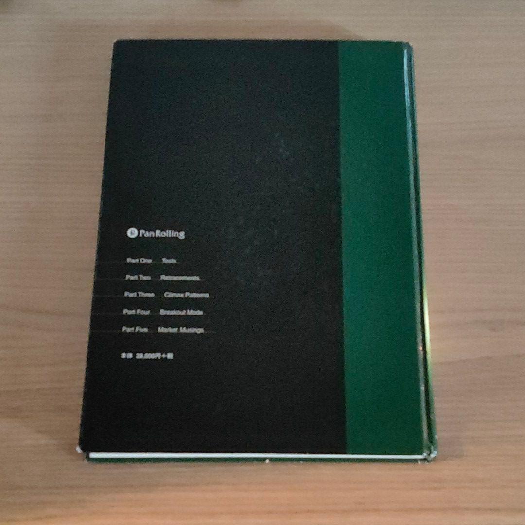 魔術師 リンダラリーの短期売買入門