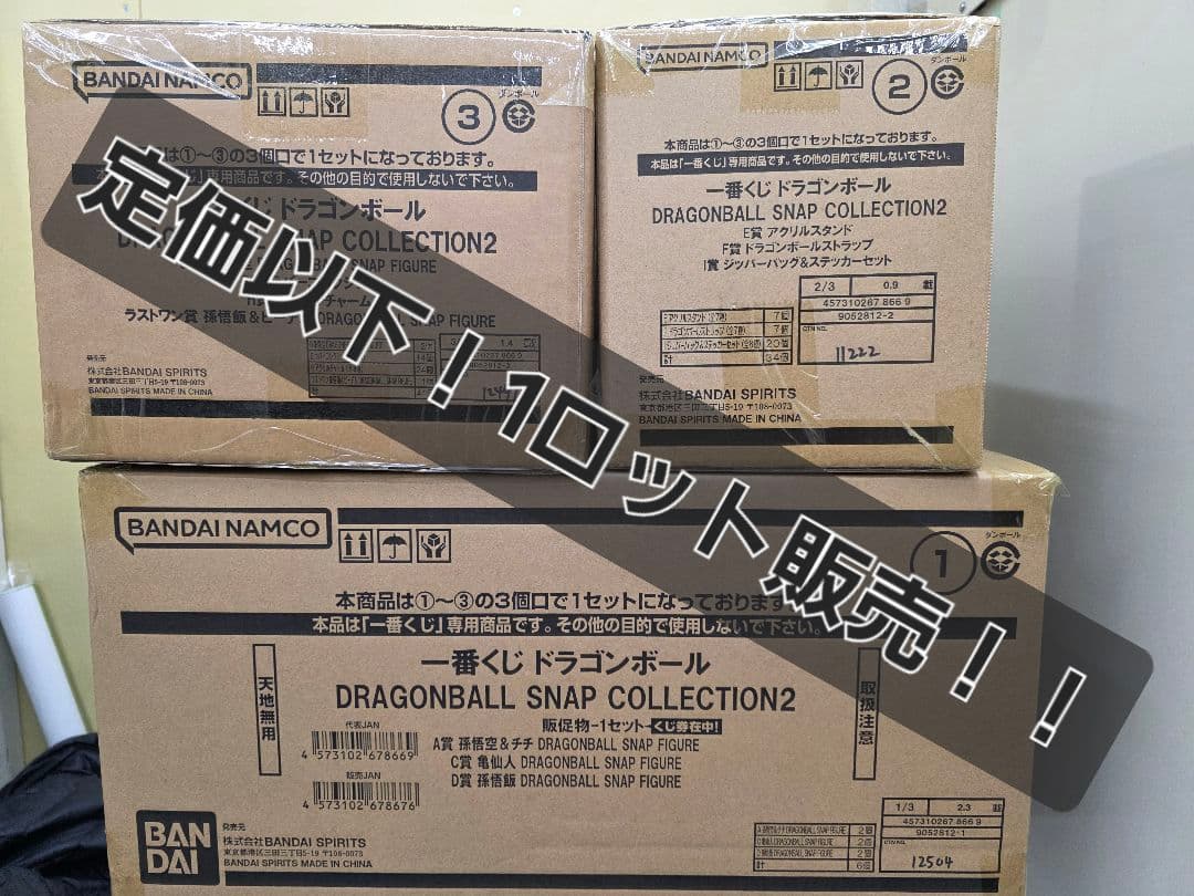 ドラゴンボール 一番くじ スナップコレクション2 1ロット 新品　計81点