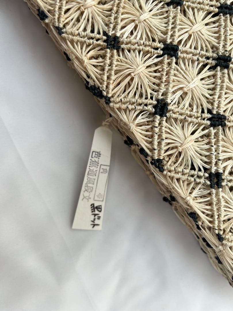 【誉田屋源兵衛】夏用半幅帯 芭蕉通風段文 黒ドット