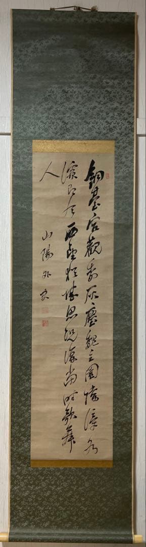 掛け軸　山陽外（賴山陽）［三行書］紙本　木箱！