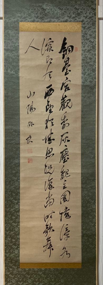 掛け軸　山陽外（賴山陽）［三行書］紙本　木箱！