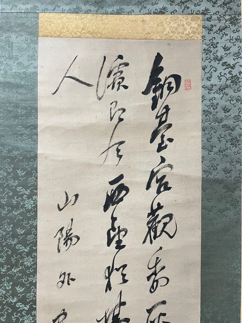 掛け軸　山陽外（賴山陽）［三行書］紙本　木箱！