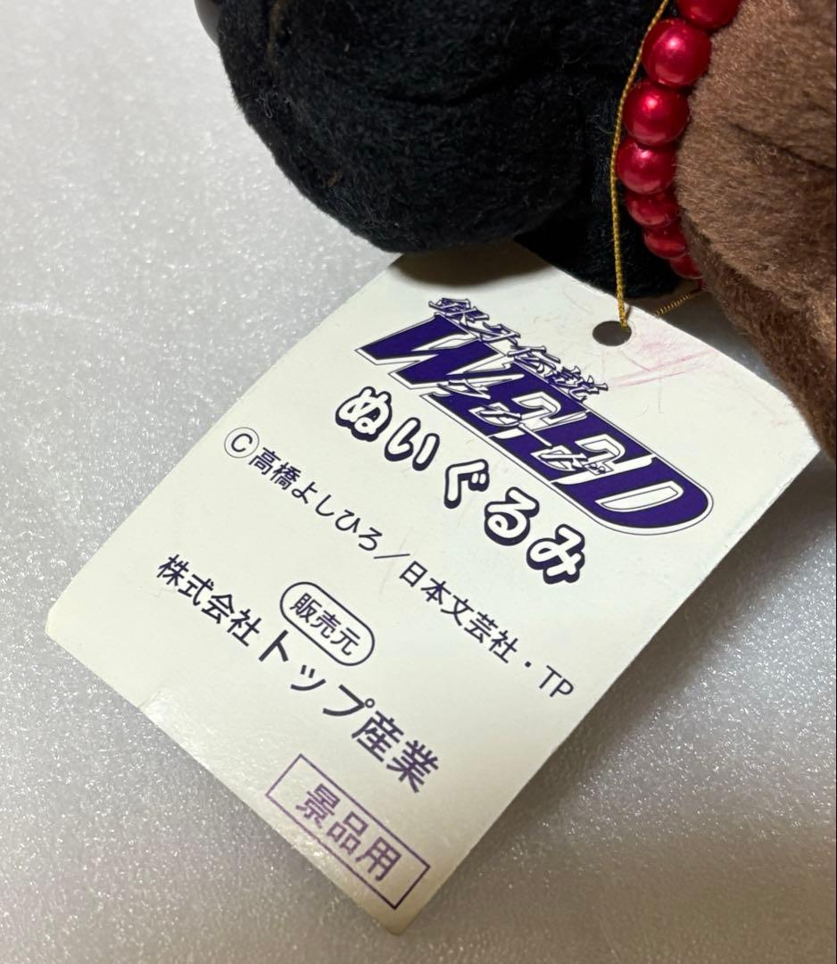 銀牙伝説WEED ぬいぐるみ　ベン　トップ産業　高橋よしひろ