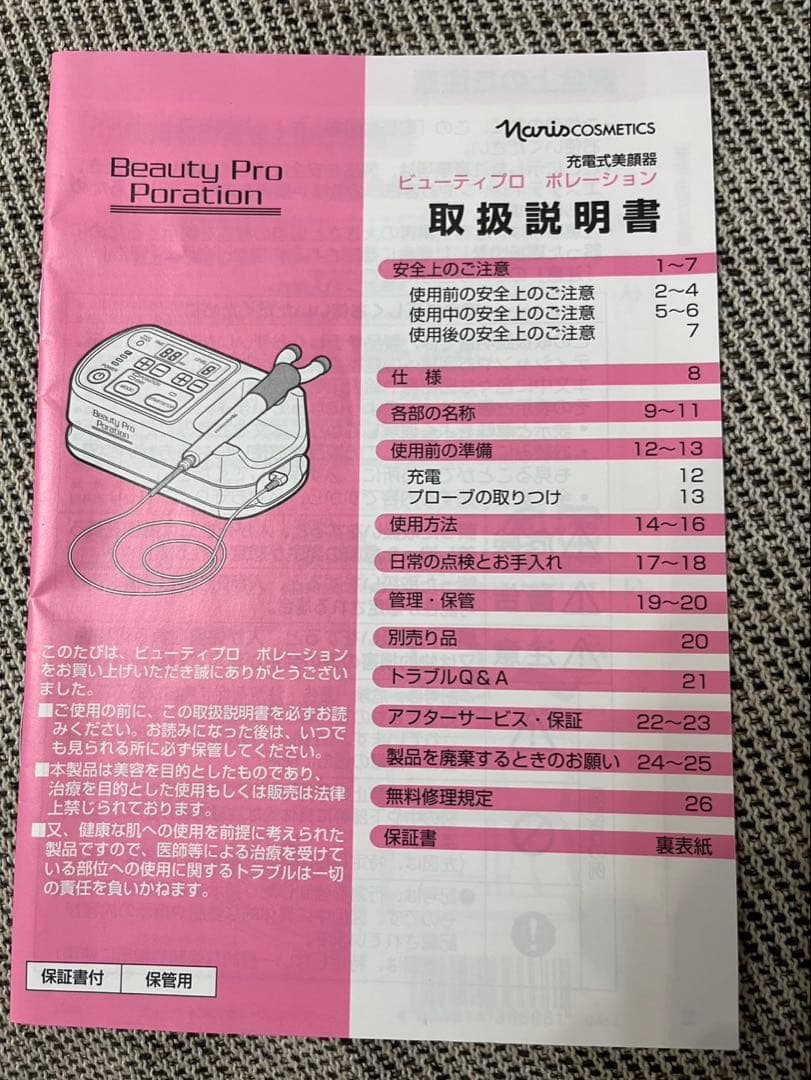 ！値下げしました！ナリス　ポレーション美容液付　本体