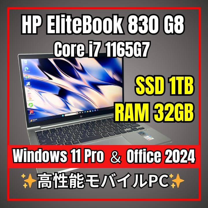 高性能✨HP EliteBook 830 G8 i7×32GB×新品1TB