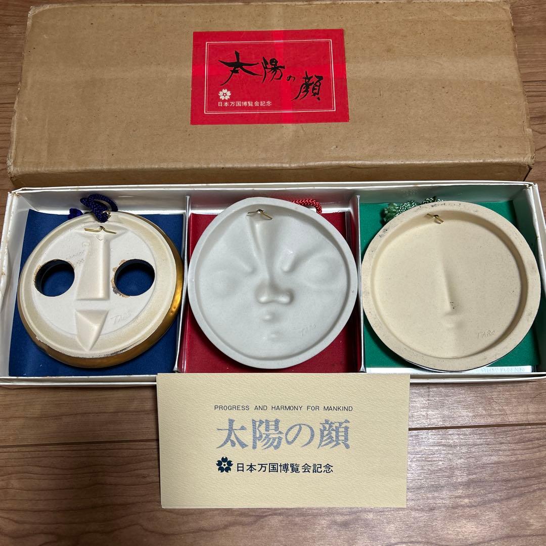 大阪万博EXPO'70 太陽の顔　岡本太郎