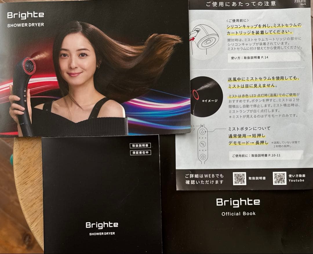 Brighte Shower Dryerシャワードライヤー