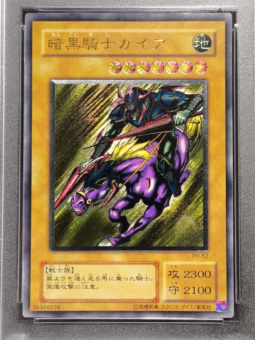 1624 PSA8 暗黒騎士ガイア レリーフ PH-52 アルティメット