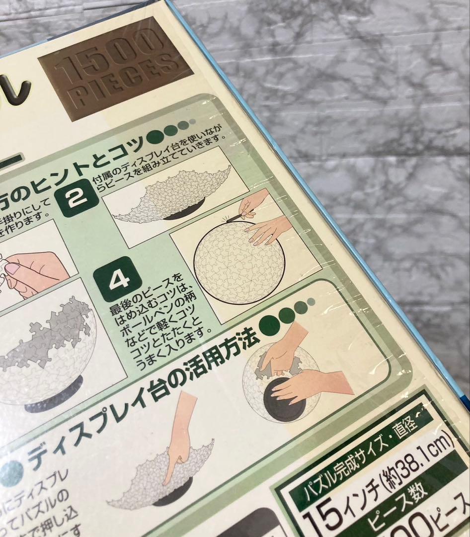 【未開封 希少】やのまん 3D球体パズル 地球儀 1500ピース 廃盤品