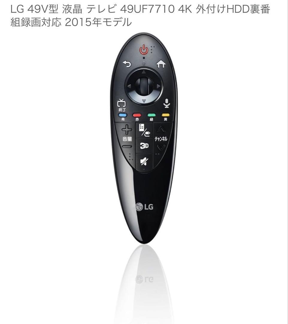 ★美品★ LG 49型4K液晶テレビ 49UF7710 2015年製 4Kパネル