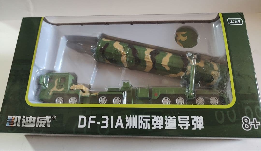 希少 1/64 DF-31 中国人民解放軍ロケット軍 大陸間弾道ミサイルICBM