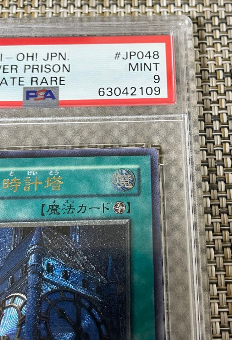 遊戯王　幽獄の時計塔レリーフ　psa9