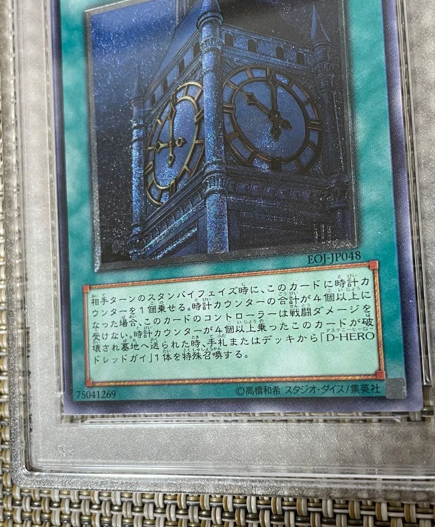 遊戯王　幽獄の時計塔レリーフ　psa9