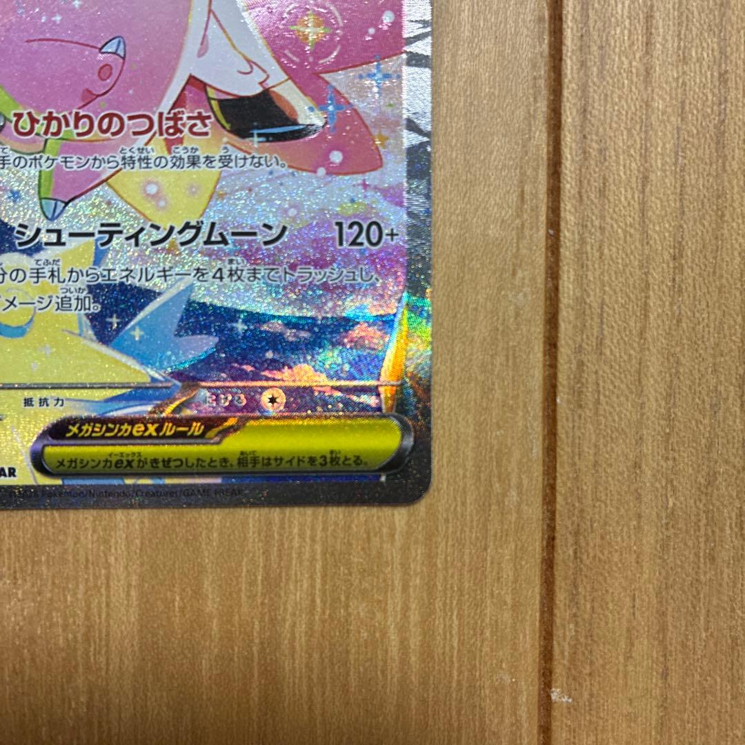 美品‼️ポケモンカード　ムニキスゼロ　メガスターミー　SAR メガピクシーSAR