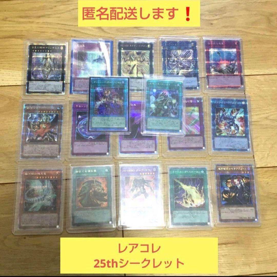 【完全早い者勝ち❗】遊戯王カード　レアコレ　クオシク　17枚　25th