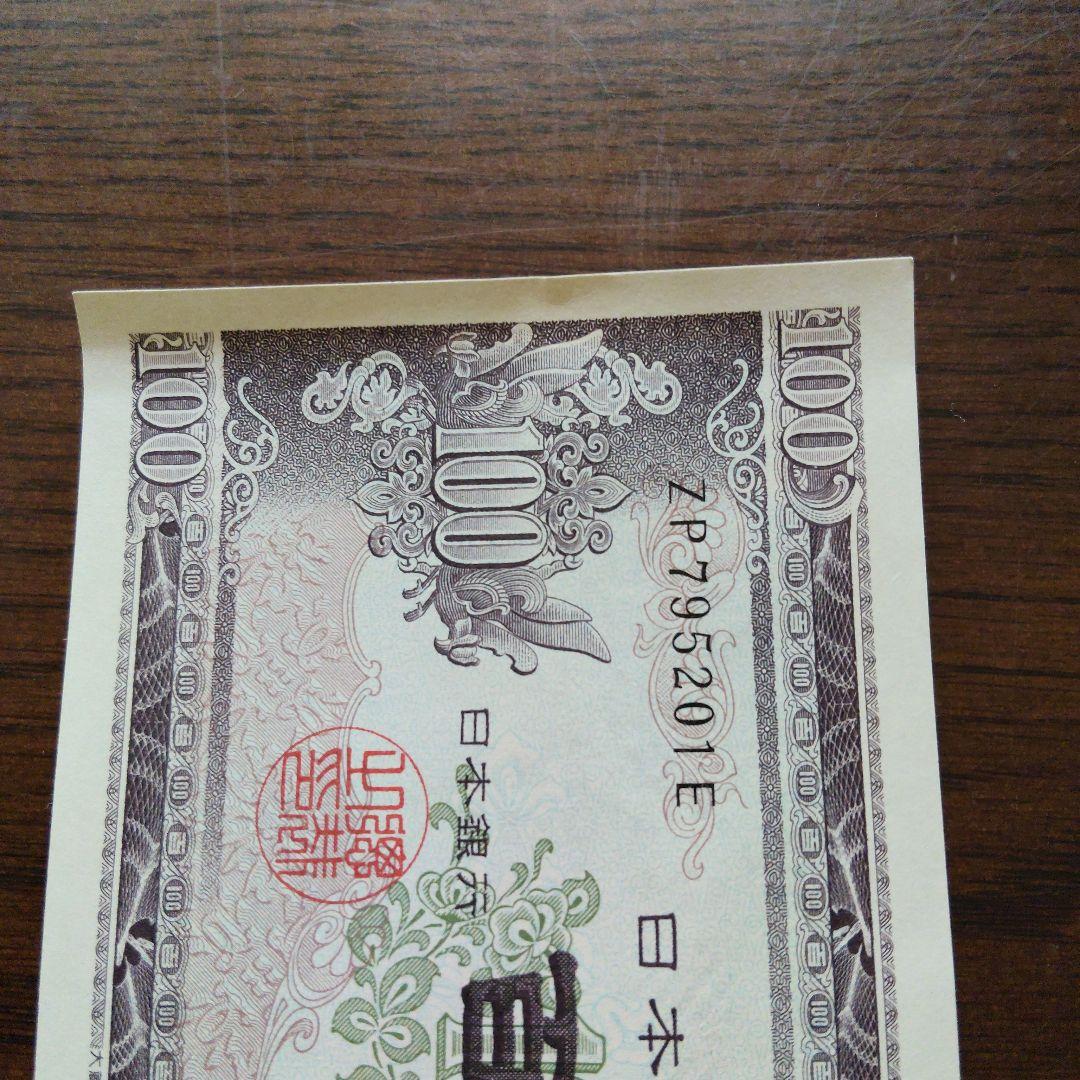 旧紙幣　板垣退助　100円札　100枚　連番