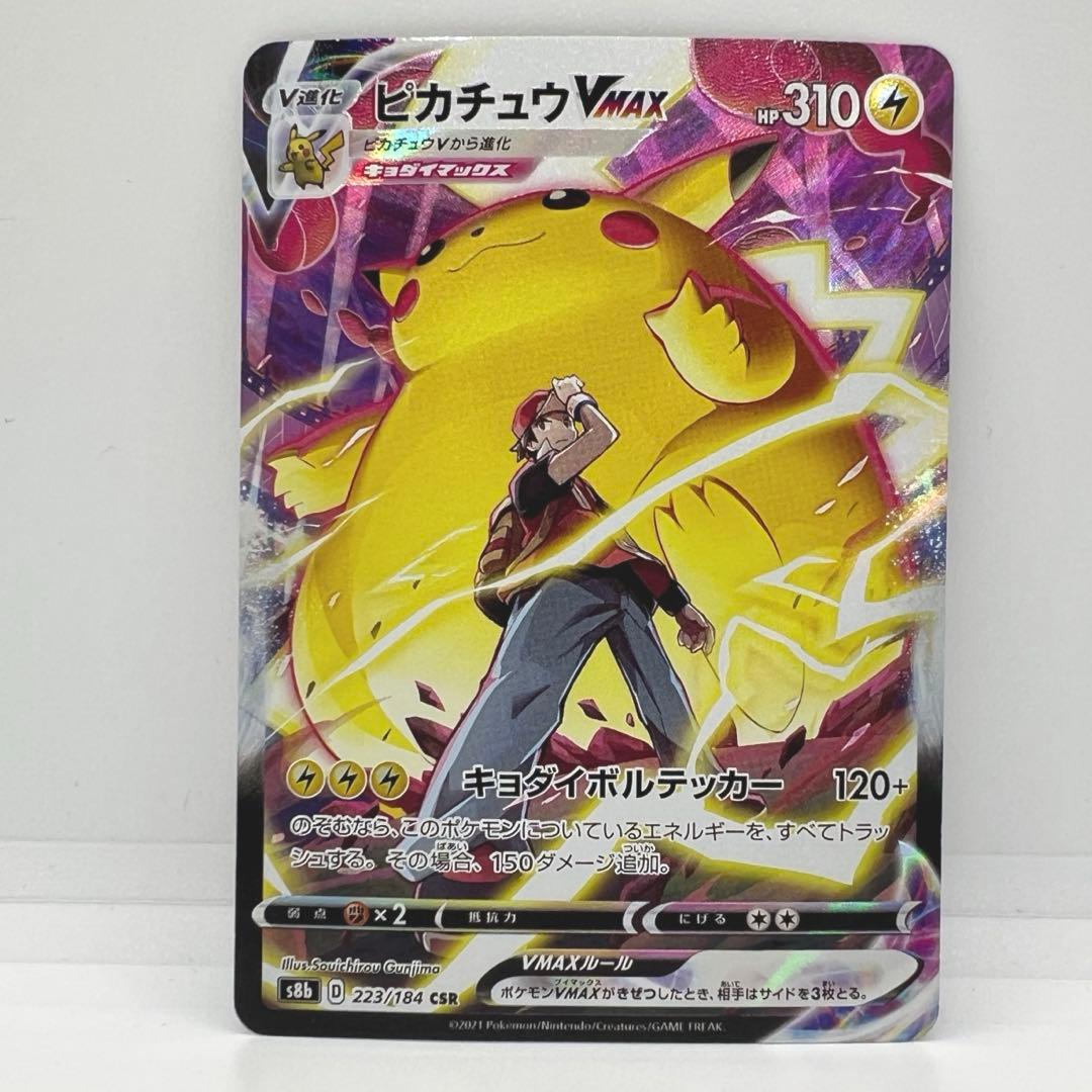 美品ピカチュウVMAX CSR S8b VMAXクライマックス 223/184
