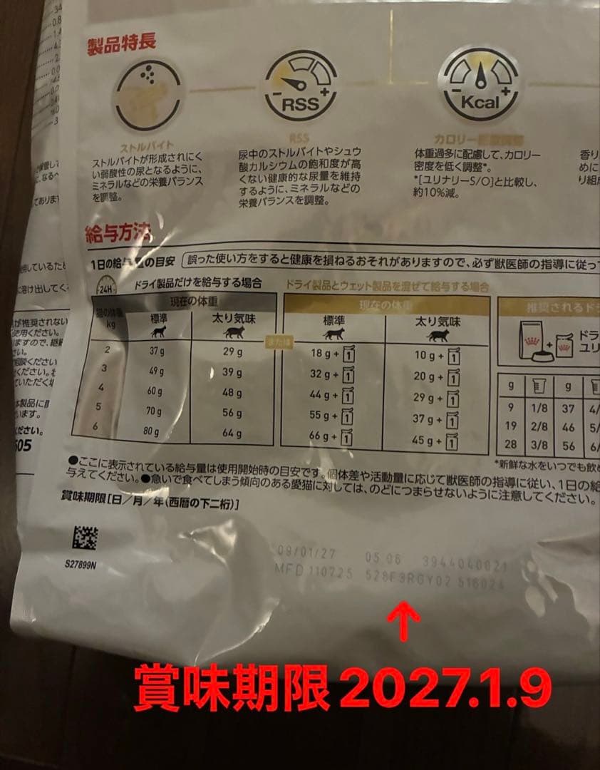 ライト　ロイヤルカナン 療法食　ユリナリーS/O オルファクトリードライ 4kg
