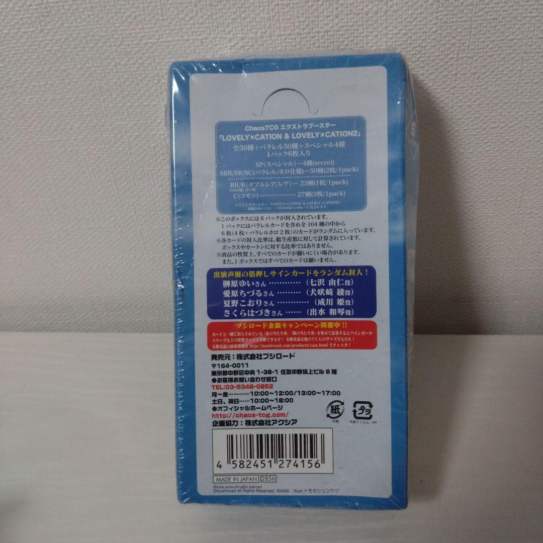 Chaostcg　TCG LOVEY×CATION エクストラブースター