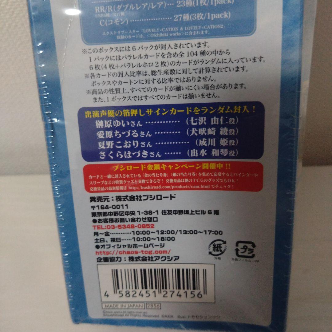 Chaostcg　TCG LOVEY×CATION エクストラブースター