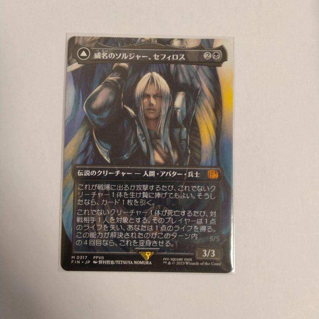 MTG　威名のソルジャー、セフィロス