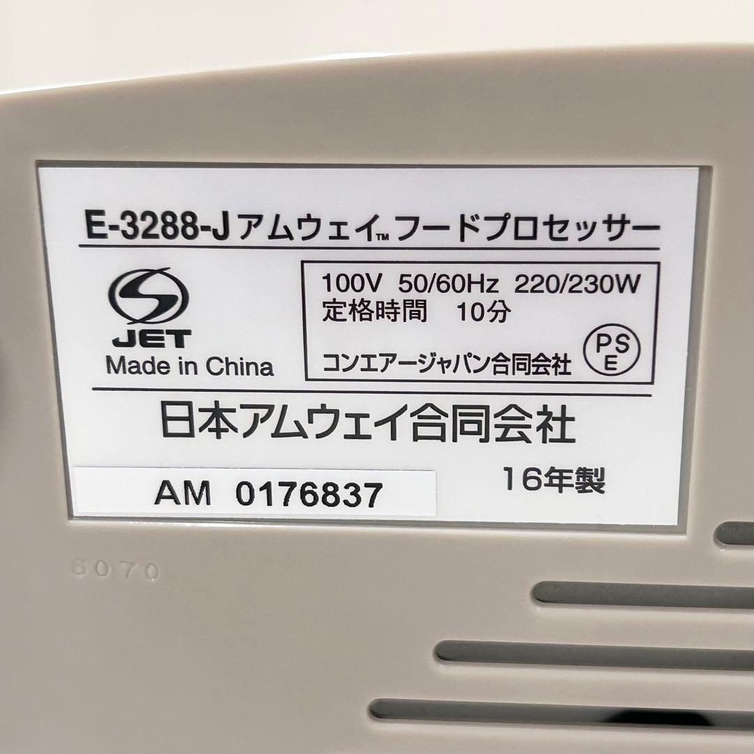 【美品】 アムウェイ クィーン フードプロセッサー ケース付 16年製
