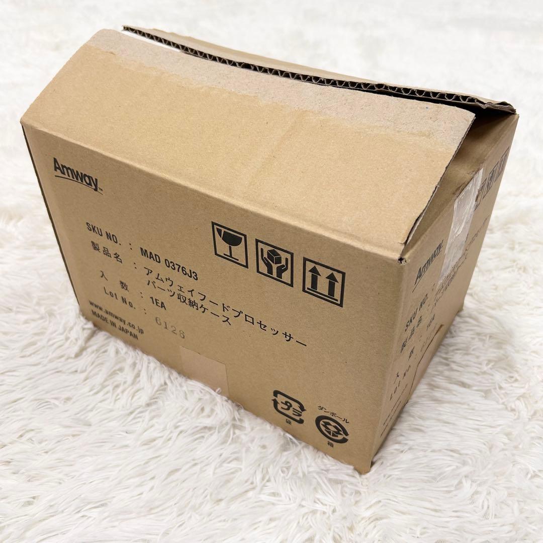 【美品】 アムウェイ クィーン フードプロセッサー ケース付 16年製