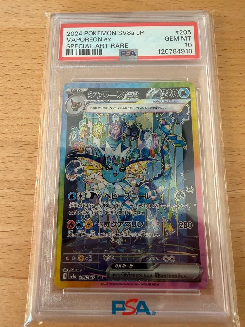 【PSA10】シャワーズex SAR テラスタルフェスex205/187