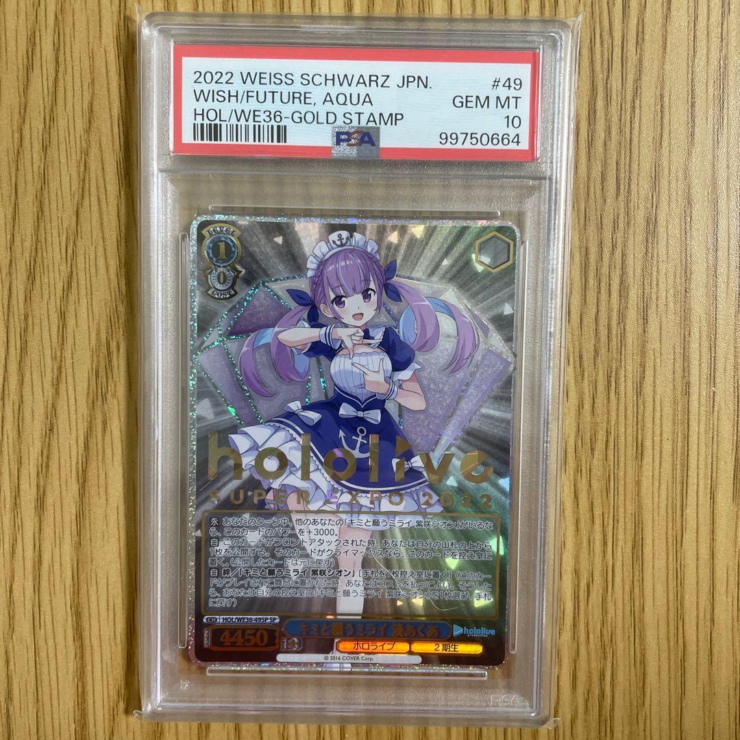 ト*店様 【 PSA10】ヴァイスシュヴァルツ　キミと願うミライ　湊あくあ　sp