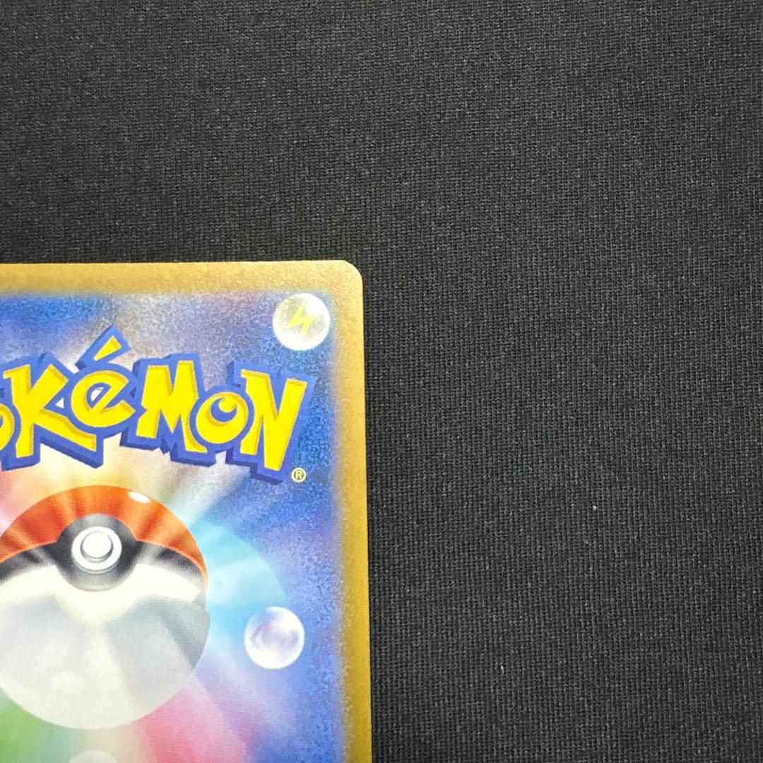 ピカチュウex SAR 234/193