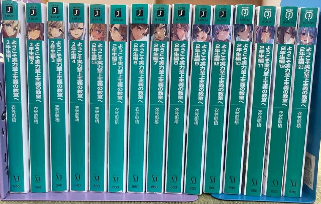 ようこそ実力至上主義の教室へ　よう実　1年編　2年編　全巻セット