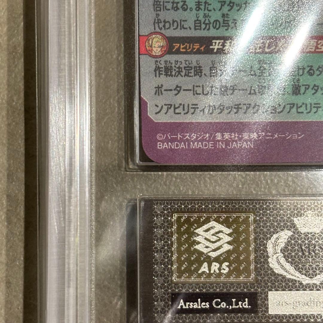 【世界に21枚ARS10(高評価)鑑定書付】 孫悟飯:少年期MM1-ASECSP