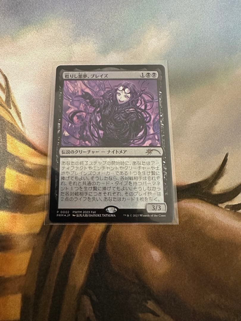 甦りし悪夢、ブレイズ　　PWFM プロモ　mtg