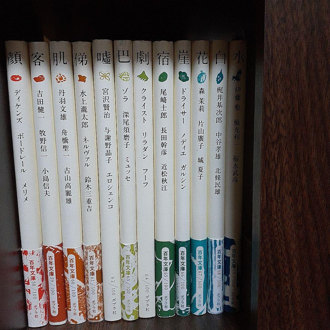 百年文庫　ポプラ社　全100冊セット