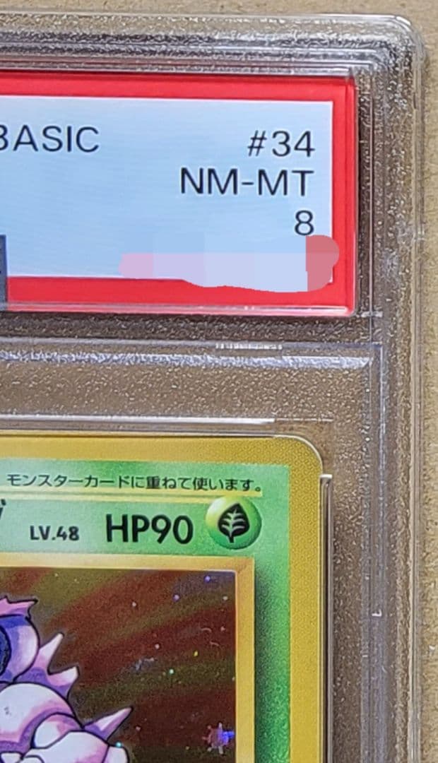 【ニドキングPSA8】ポケモンカード 旧裏 初版 マーク無 ニドキング PSA8