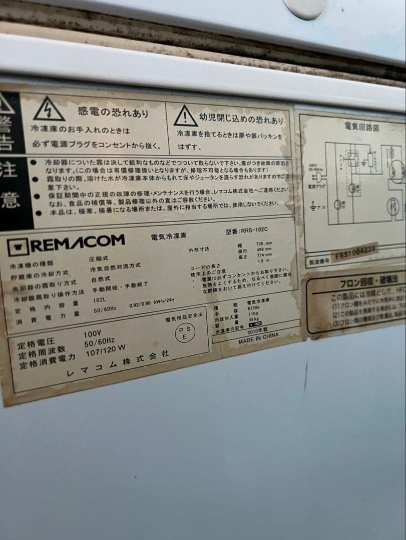 REMACOM 横型冷凍庫 温度調節ダイヤル付き