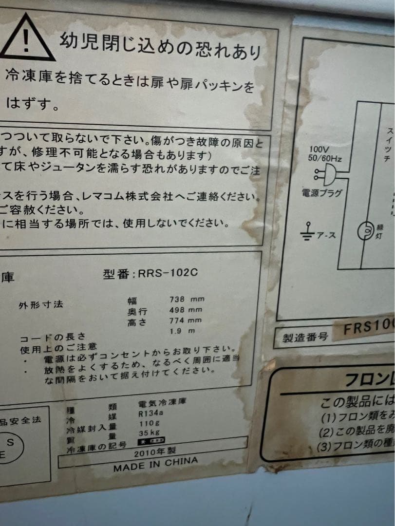 REMACOM 横型冷凍庫 温度調節ダイヤル付き
