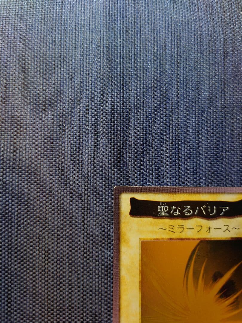 【バンダイ版】遊戯王 聖なるバリア ミラーフォース
