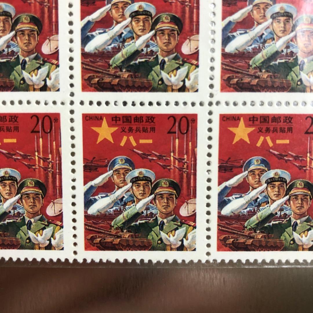 中国切手　兵隊専用切手