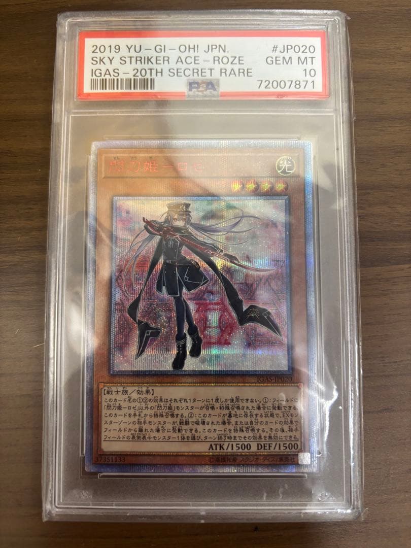 遊戯王　ロゼ 20th psa10