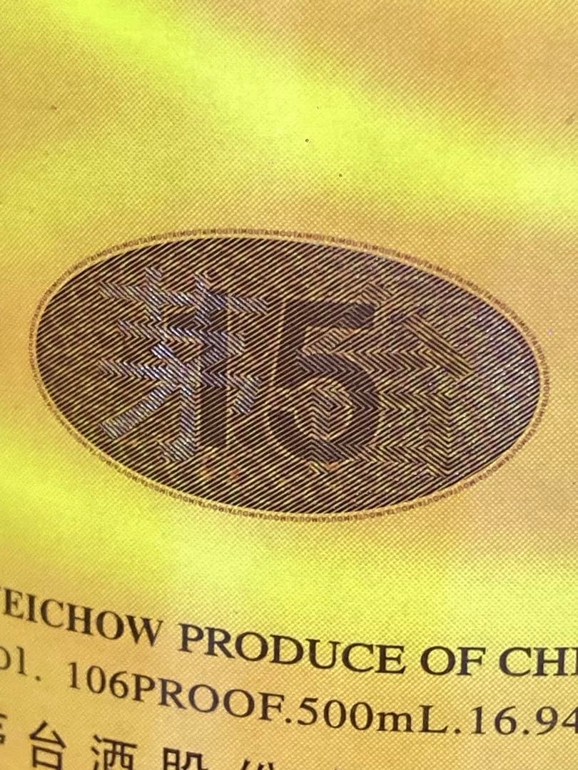 茅台酒 15年 マオタイ moutai 茅台 貴州茅台酒 五粮液 中国酒 白酒