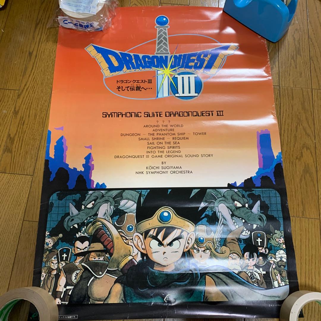 ♢ ドラゴンクエストⅢ そして伝説へ… B2販促ポスター