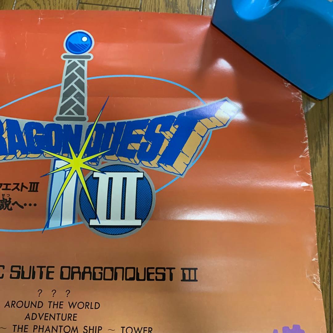 ♢ ドラゴンクエストⅢ そして伝説へ… B2販促ポスター