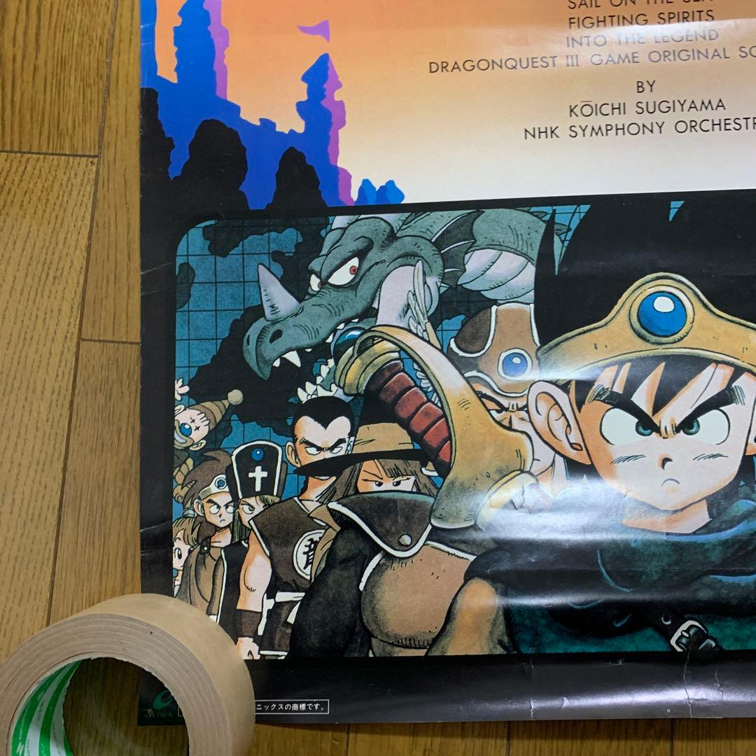♢ ドラゴンクエストⅢ そして伝説へ… B2販促ポスター