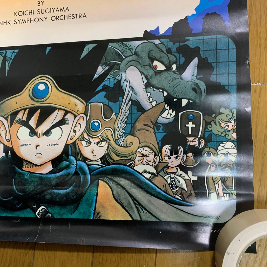 ♢ ドラゴンクエストⅢ そして伝説へ… B2販促ポスター