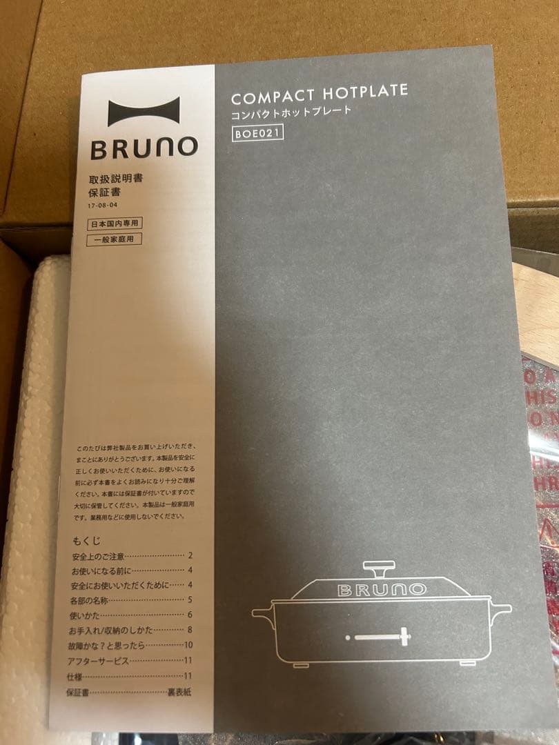 BRUNO ブルーノ コンパクトホットプレート 本体 プレート2種1200w