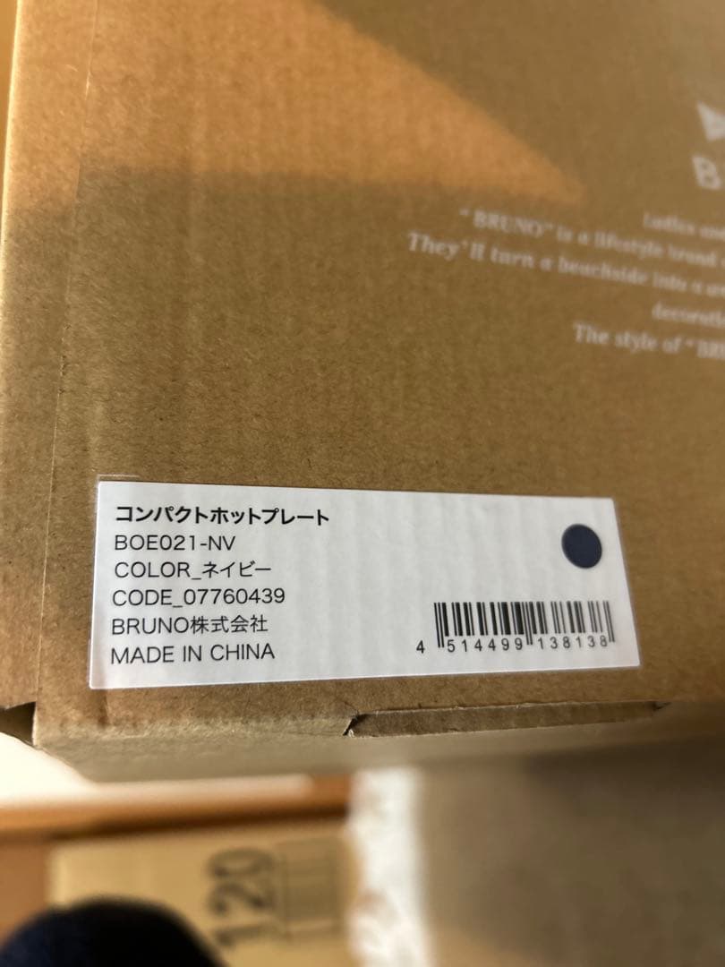 BRUNO ブルーノ コンパクトホットプレート 本体 プレート2種1200w