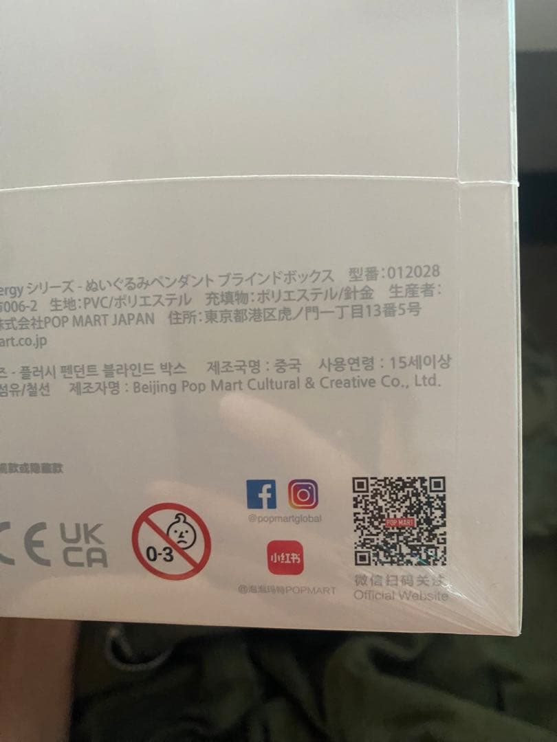 ポップマート THE MONSTERS (ラブブ) ビッグイントゥエナジー